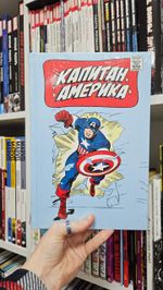 Классика Marvel. Капитан Америка