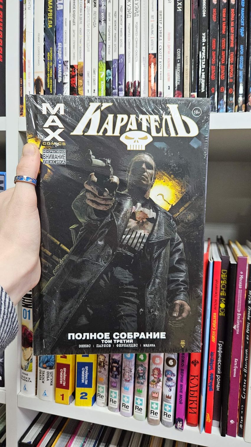 Каратель MAX. Полное собрание. Том 3