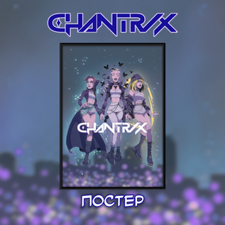 Постер “BUBBLE Дискотека: Чаровницы”