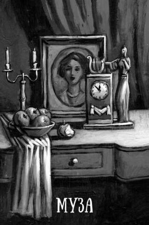 Классика в комиксах. Бунин. Лёгкое дыхание