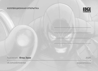 Открытка "Spider-Man Villains: Scorpion" (Classic)