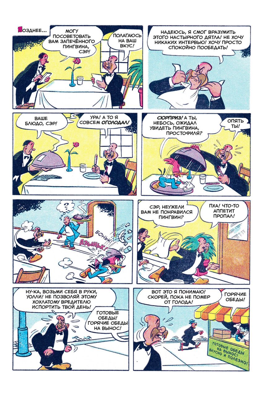 Древние Комиксы. Дятел Вуди. Работник года