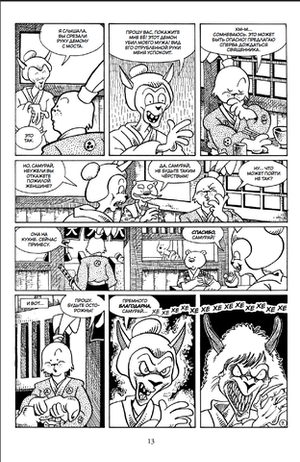 Усаги Ёдзимбо. Том 6