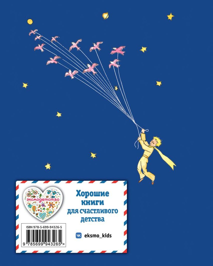 Маленький принц