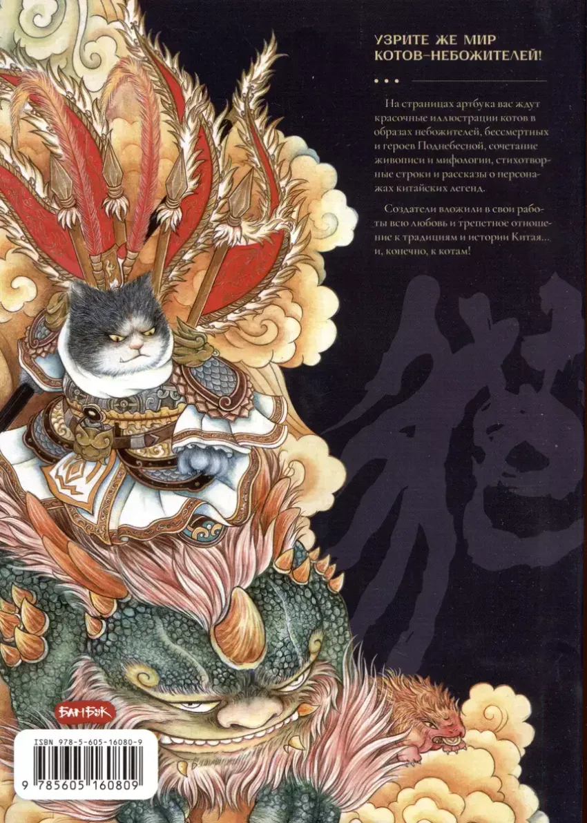 Коты-небожители. Артбук