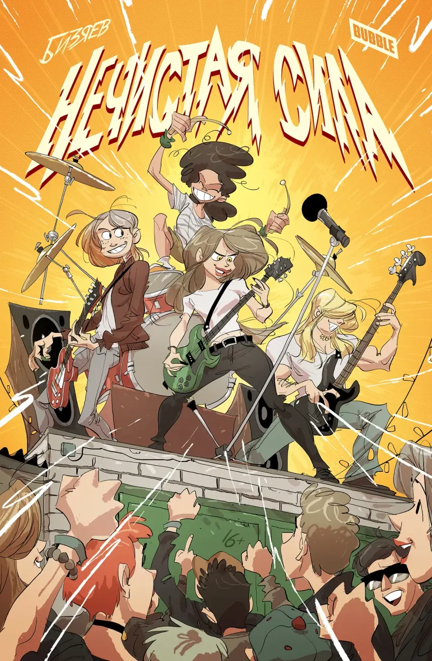 Нечистая Сила