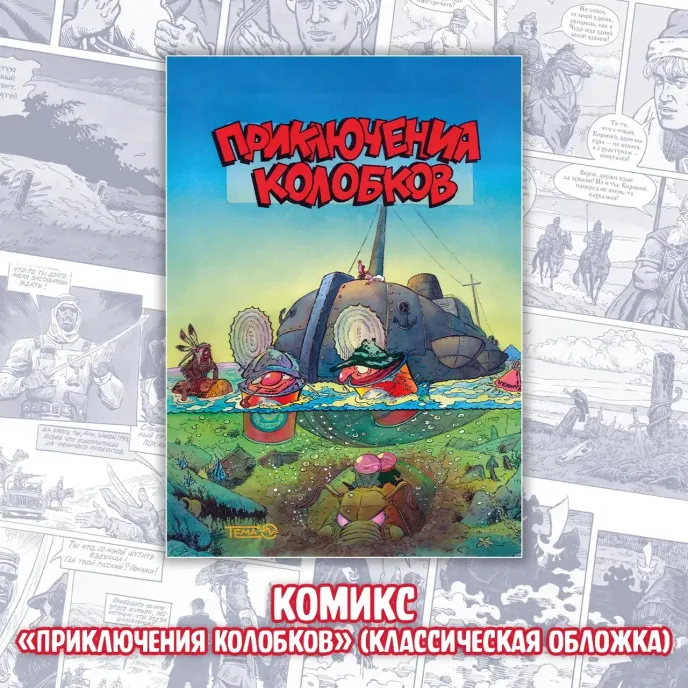 «ВЕЛЕС. Красная кровь» Crowdfunding