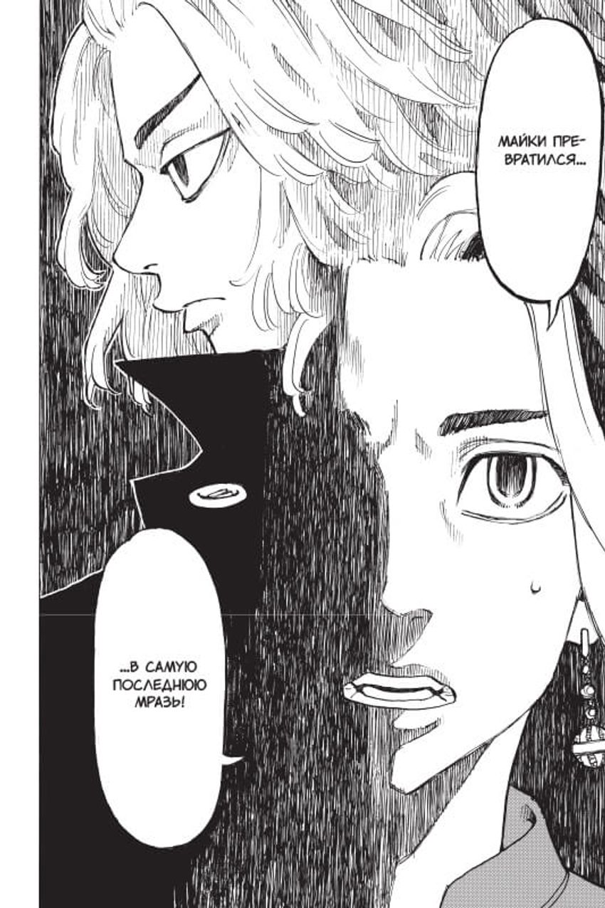 Токийские Мстители. Том 5