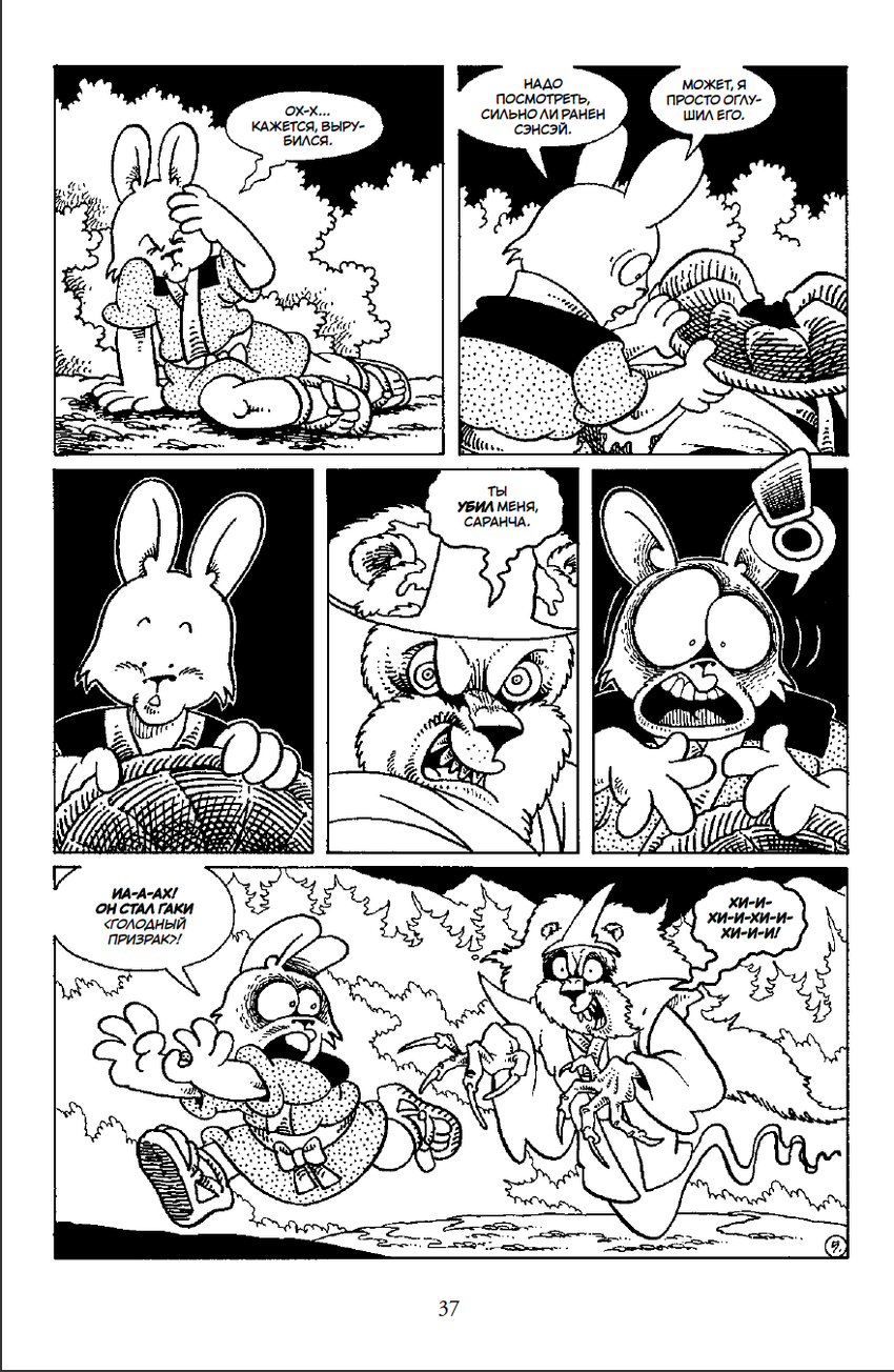 Усаги Ёдзимбо. Том 7