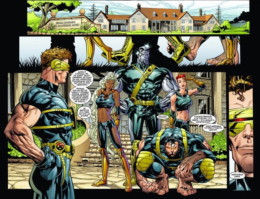 Современные Люди Икс. Том 1: Люди Завтрашнего Дня