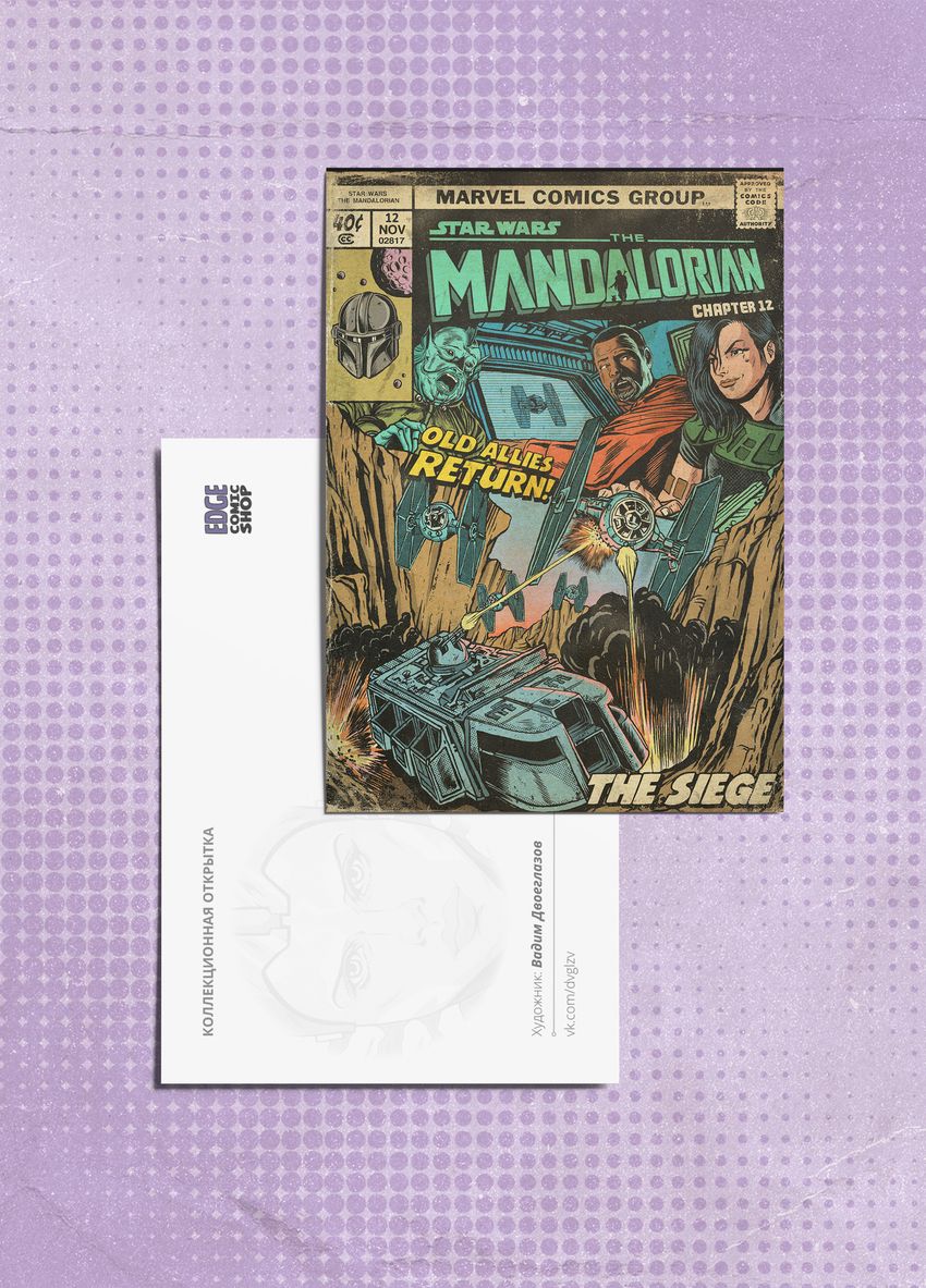 Открытка "Star Wars: Mandalorian. Chapter 12 "The Siege"