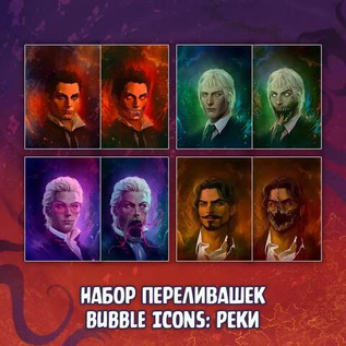 Набор переливашек "BUBBLE Icons: Реки”
