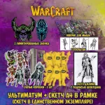Warcraft Краудфандинг