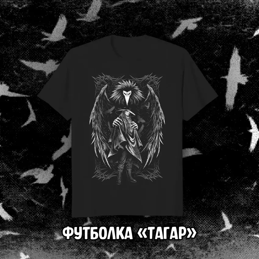 Тагар Краудфандинг: Футболка «Тагар»