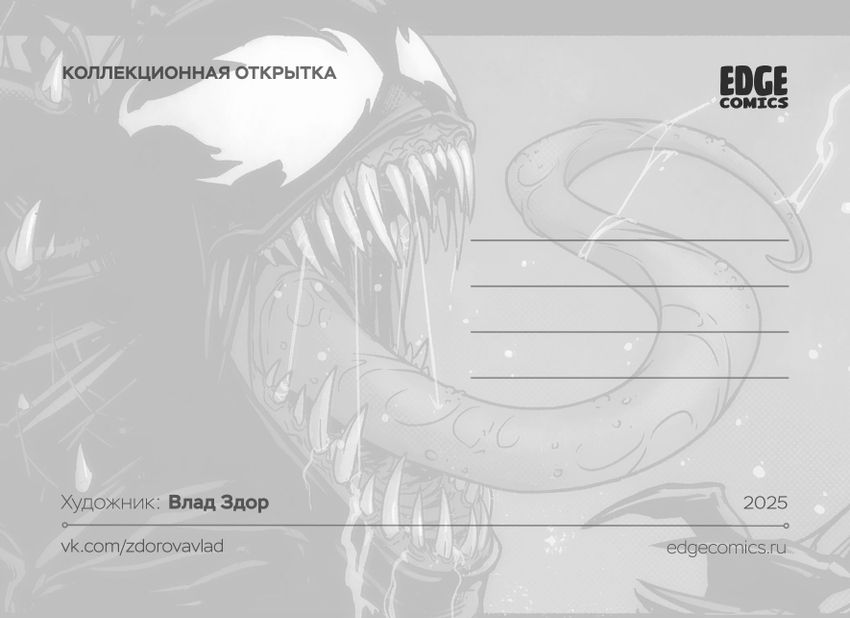 Открытка "Spider-Man Villains: Venom" (Ultimate)