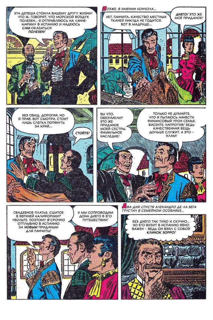 Древние Комиксы. Опасный Вояж Зорро