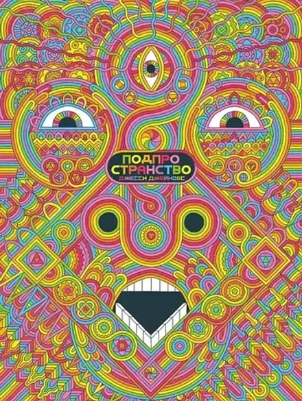 Подпространство