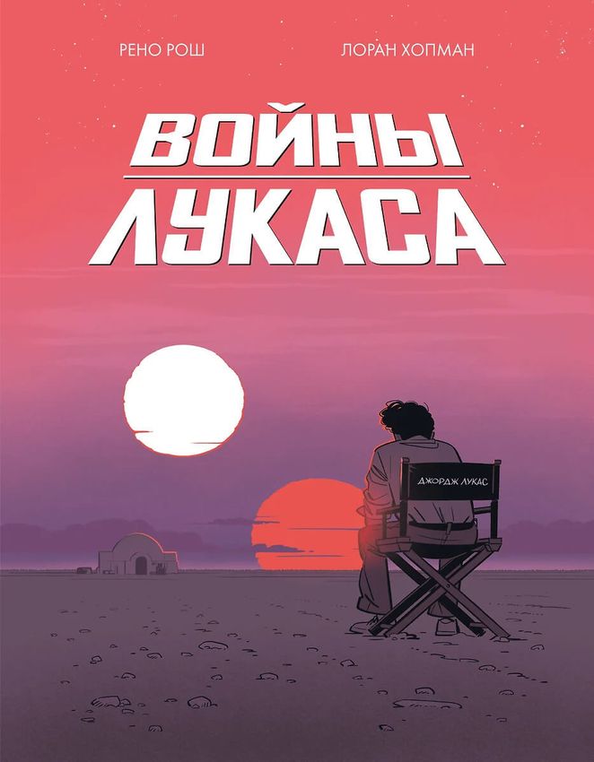 Войны Лукаса Войны Лукаса