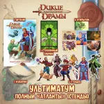 BUBBLE ДНД Краудфандинг