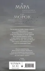 Мара и Морок