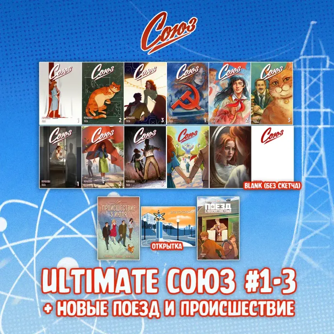 «Союз: Начало» Crowdfunding