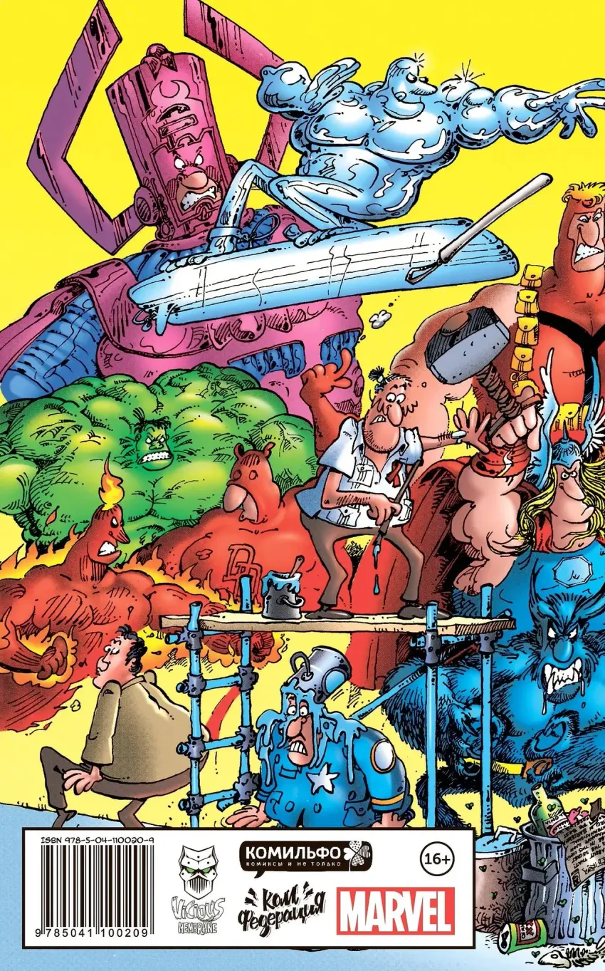 Серджио Арагонес разносит MARVEL