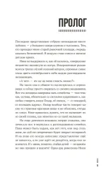 Художественный роман "Фурия"