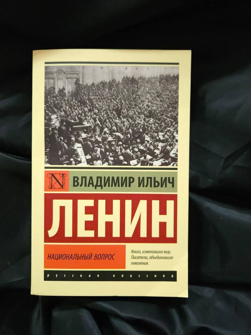 Национальный вопрос. УЦЕНЁННЫЙ ТОВАР