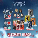 Чумной Доктор Crowdfunding