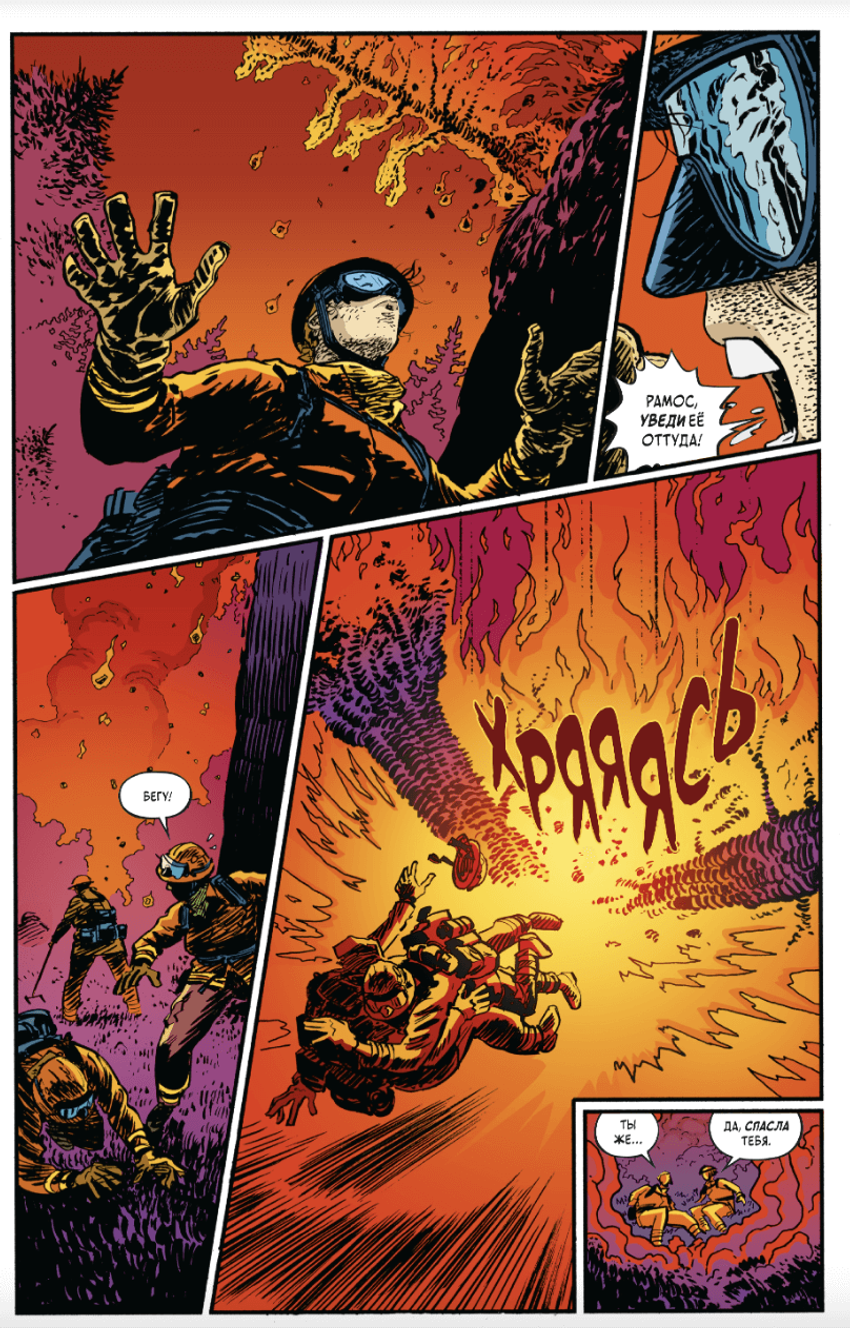 Тёмные места: Лесной пожар