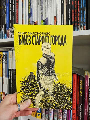 Блюз Старого Города