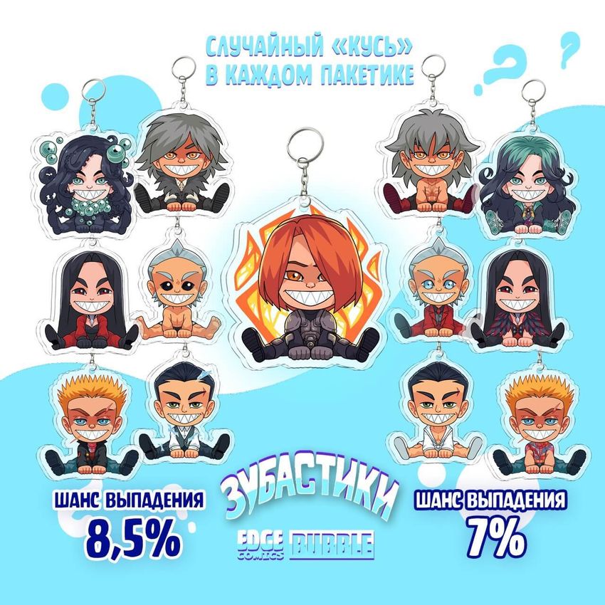 BUBBLE Зубастики