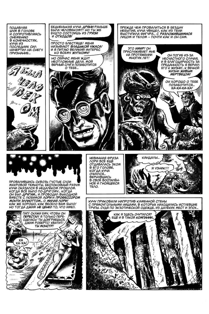 Древние Комиксы. Куча. Рождение монстра. ЭКСКЛЮЗИВНАЯ ОБЛОЖКА ДЛЯ КОМИКС-ШОПОВ