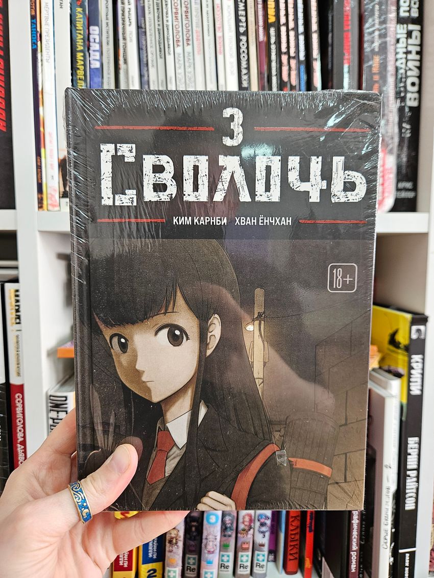 Bastard. Сволочь. Том 3