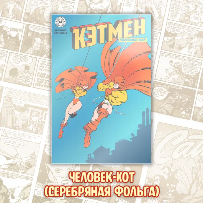 Мартовские Коты Краудфандинг