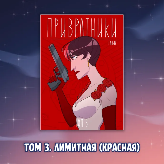 ПРИВРАТНИКИ Краудфандинг