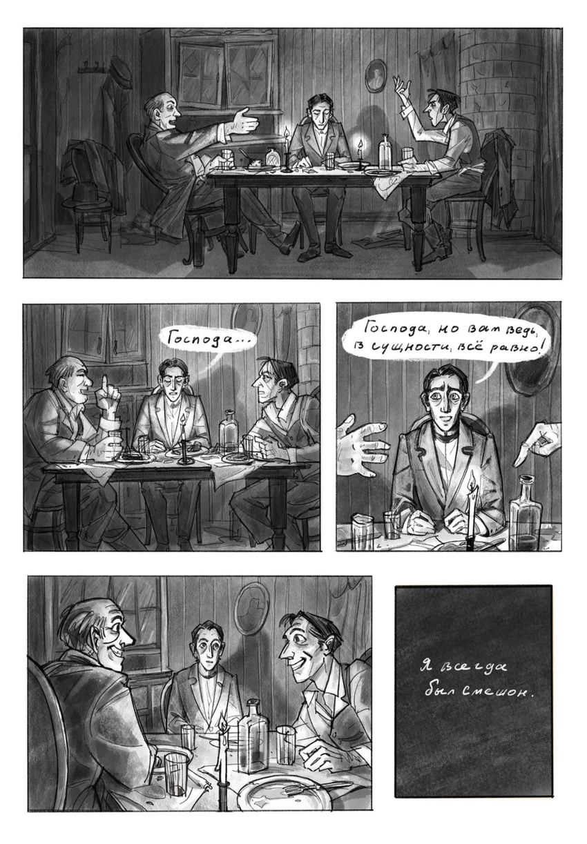 Классика в комиксах. Сон смешного человека (Эксклюзив магазинов комиксов)