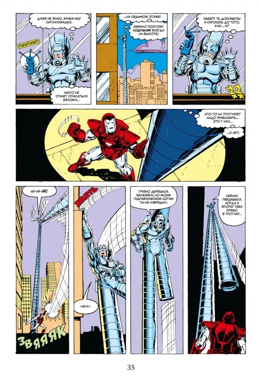 Железный Человек. Войны брони