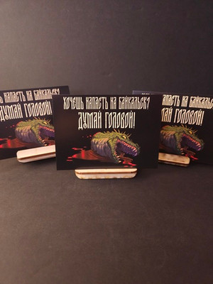 Открытка "Русы против Ящеров: Думай!"