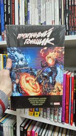 «Призрачный гонщик» Джейсона Аарона. Омнибус