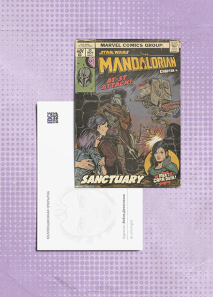 Открытка "Star Wars: Mandalorian. Chapter 04 "Sanctuary"