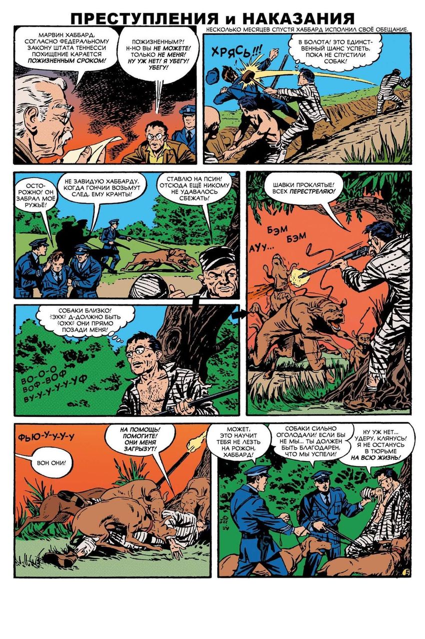 Древние Комиксы. Преступления и наказания. ЭКСКЛЮЗИВНАЯ ОБЛОЖКА ДЛЯ КОМИКС-ШОПОВ