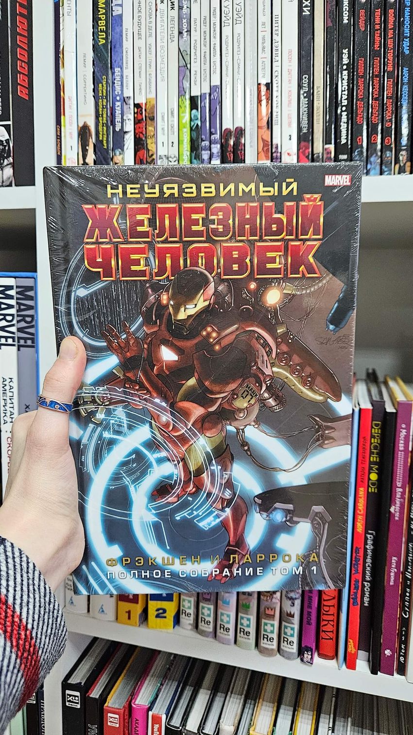 Неуязвимый Железный Человек. Полное собрание. Том 1