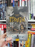 Птицы