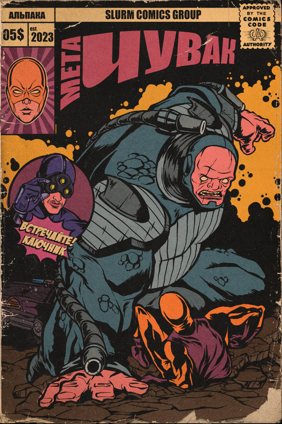 Открытка "Мета-Чувак #5: Встречайте! Ключник" Открытка "Мета-Чувак #5: Встречайте! Ключник"