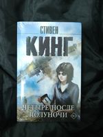 Четыре после полуночи