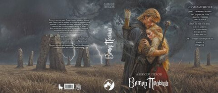 Ветер Полыни. Коллекционное издание (открытка в подарок)