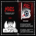 Шкала страха