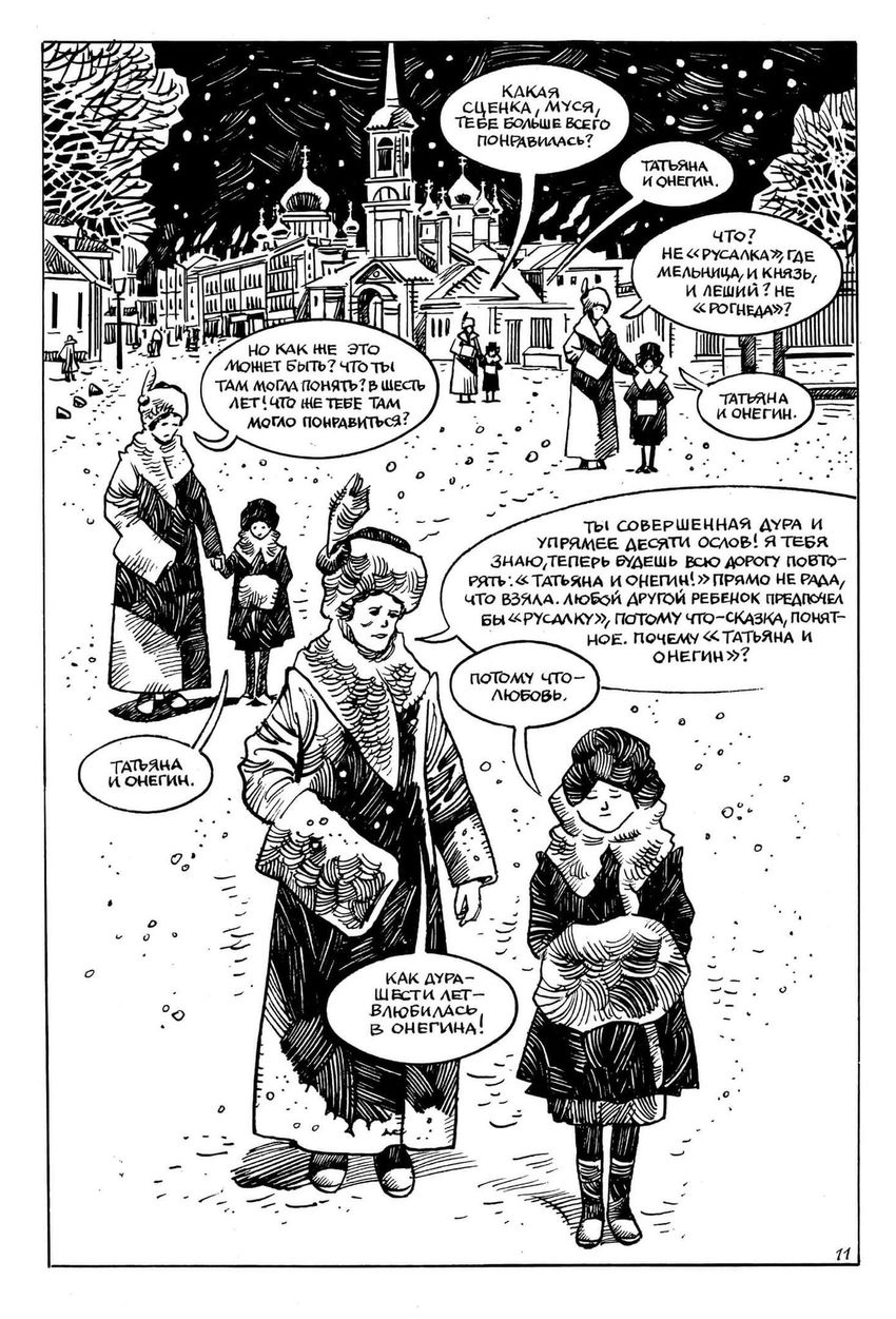 Классика в комиксах. Цветаева. Драма в пяти действиях