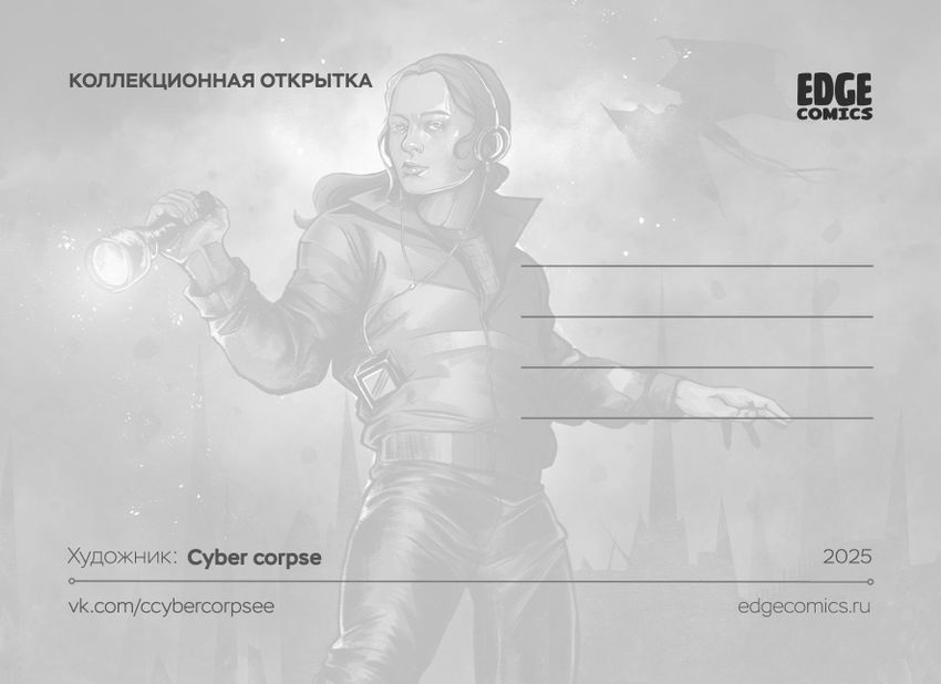 Открытка "Stranger Things: Mad Max"